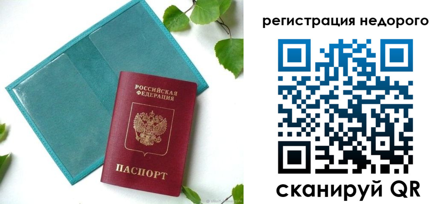 временная регистрация в Югорске